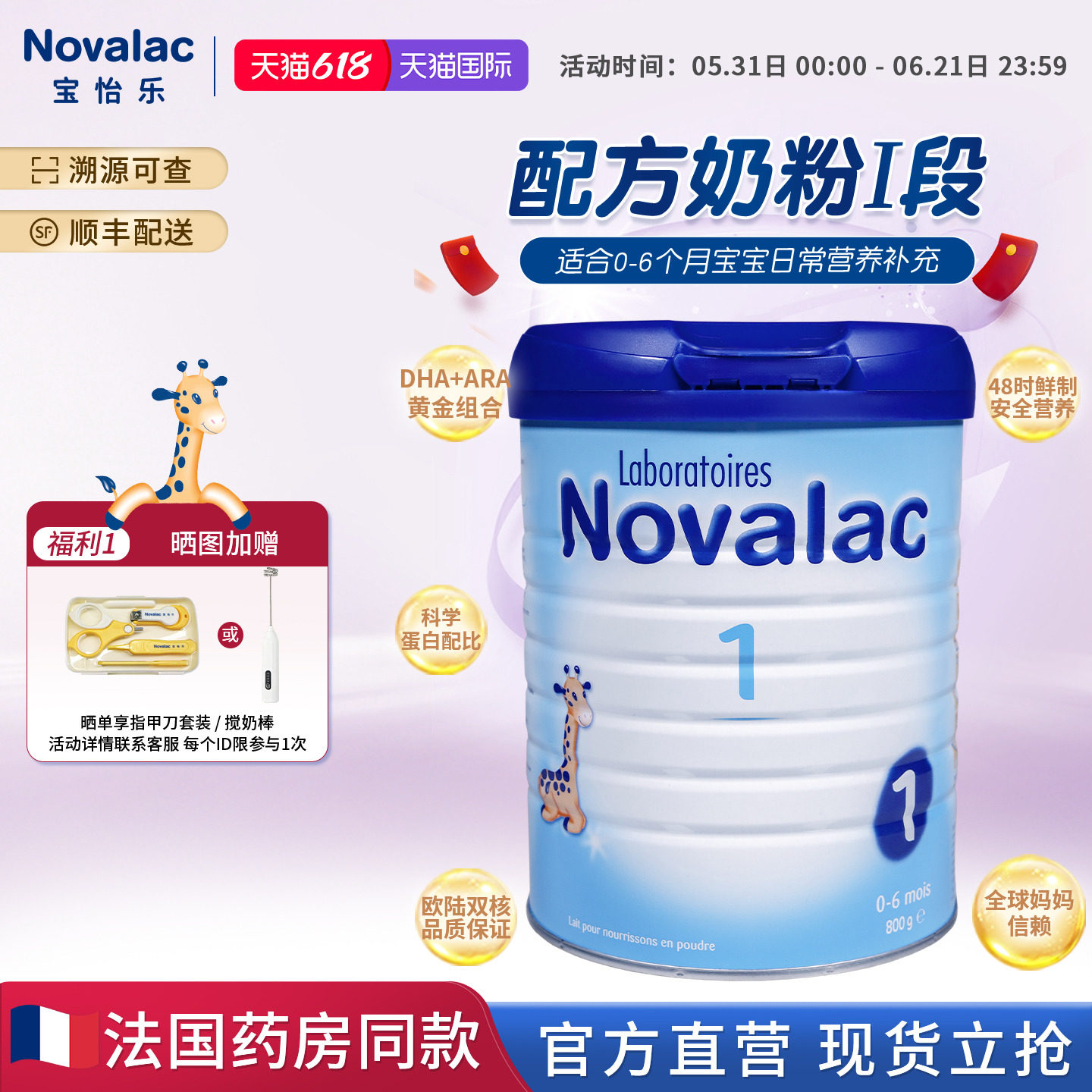 Novalac宝怡乐常规婴儿配方奶粉1段2段3段0-3岁27年6月到期 800g