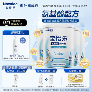 Novalac宝怡乐氨基酸奶粉1段2段3段婴幼儿配方奶粉1岁400g 4罐