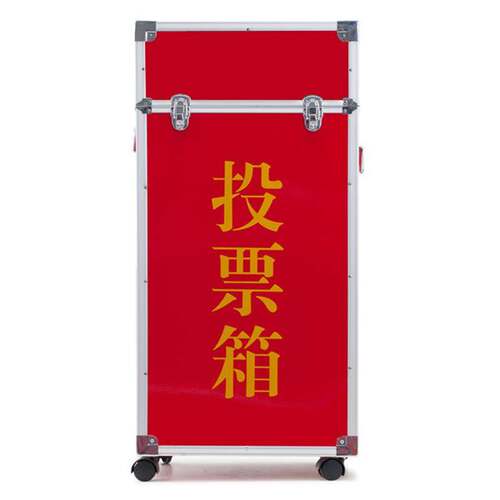 大号投票箱落地带轮选举巡察意见箱募捐款举报单位村委铝合金带锁