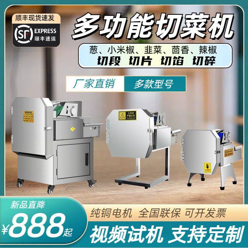 多功能切菜机电动神器食堂商用韭菜切片葱花全自动酸菜辣椒切段,厨房/烹饪用具,多功能切菜器,淘宝优惠券,粉丝福利购,淘宝优惠卷