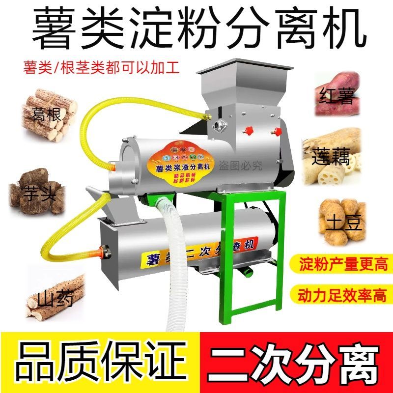 渣浆分离机淀粉机红薯粉碎机二次分离土豆木薯磨浆打粉机