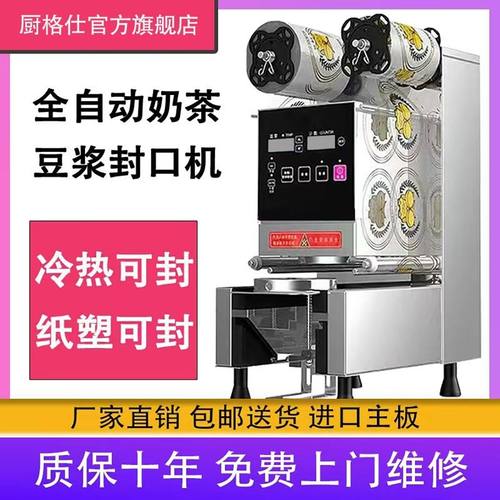 外卖封口机奶茶店商用全