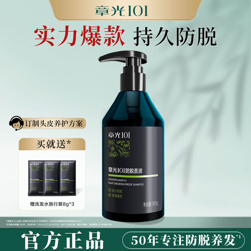 章光101洗发水盈密防脱香波植物精粹蓬松正品男女