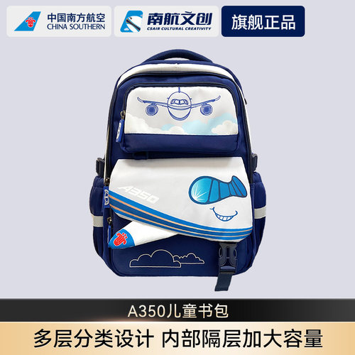 南航文创A350儿童书包