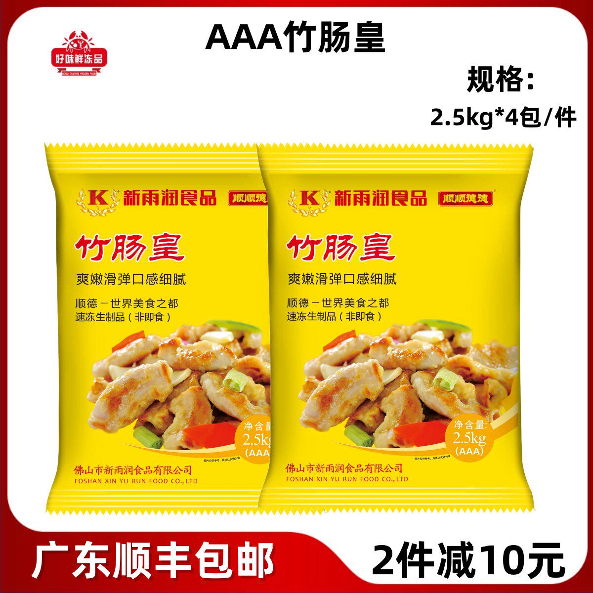 新雨润AAA竹肠皇 2.5kg/包大容量竹肠皇猪粉肠生肠餐饮半成品商用