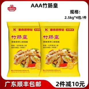 新雨润AAA竹肠皇 2.5kg/包大容量竹肠皇猪粉肠生肠餐饮半成品商用