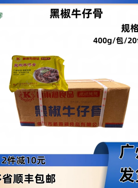 新雨润黑椒牛仔骨即食原切