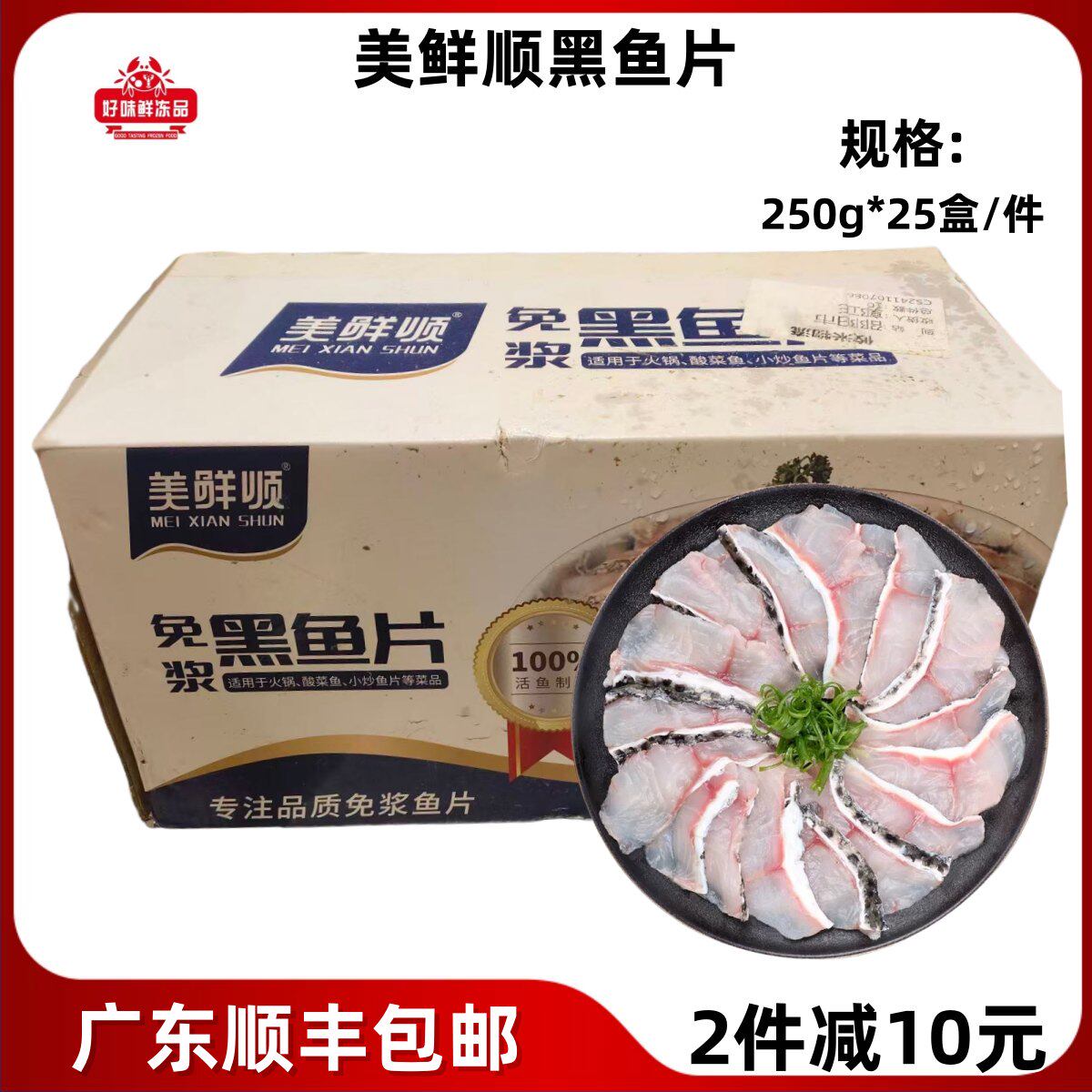 美鲜顺黑鱼片免浆带皮酸菜鱼新鲜冷冻腌制半成品水煮鱼商用食材