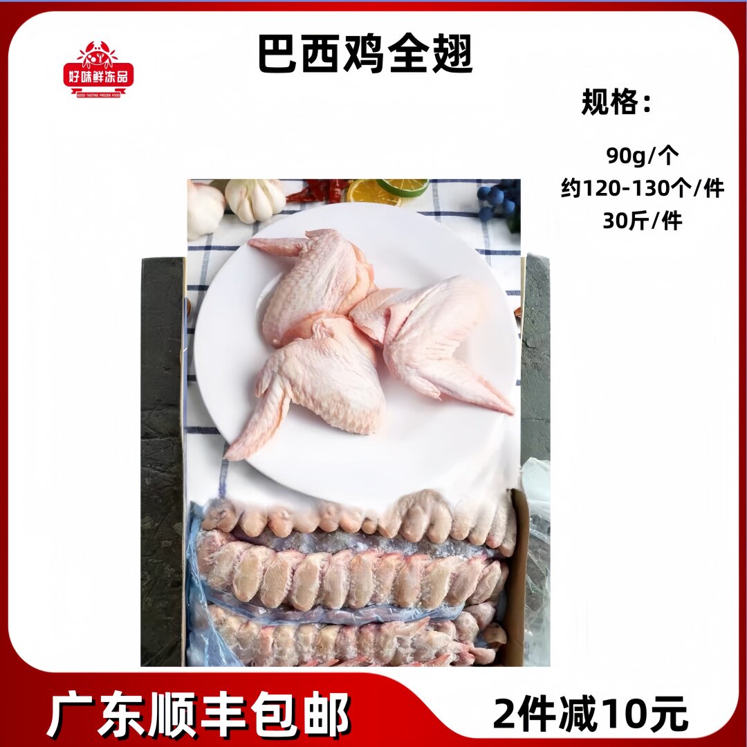 冷冻巴西鸡全翅新鲜冷冻鸡全翅全鸡翅冷冻鸡翅全翅鸡翅全翅鸡翅