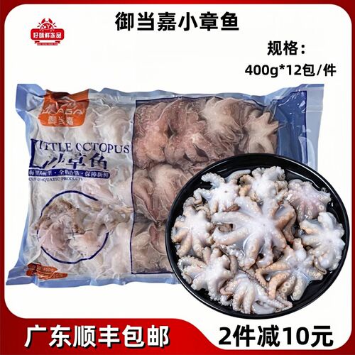 御当嘉小章鱼八爪鱼商用食材