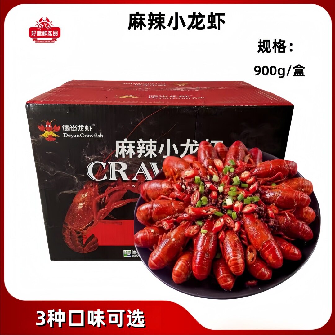 德炎麻辣小龙虾加热即食熟食盒装零食冷冻新鲜爆款海鲜