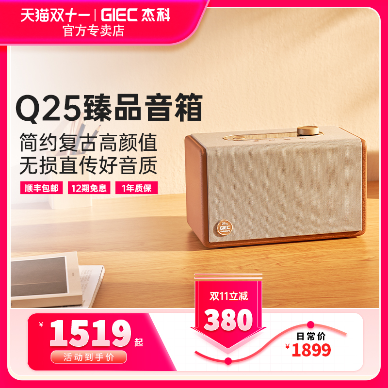 GIEC杰科Q25无线蓝牙家用音箱wifi音响hifi原声音质QQ音乐联名款