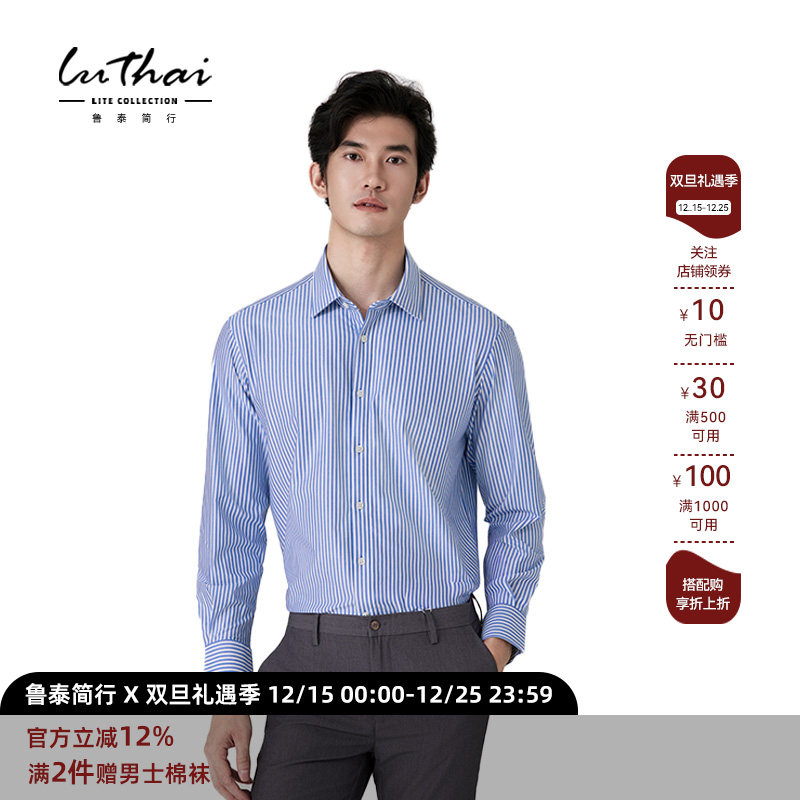 上市公司鲁泰简行商务男士高弹性免烫抗菌编织长袖正装衬衫秋冬