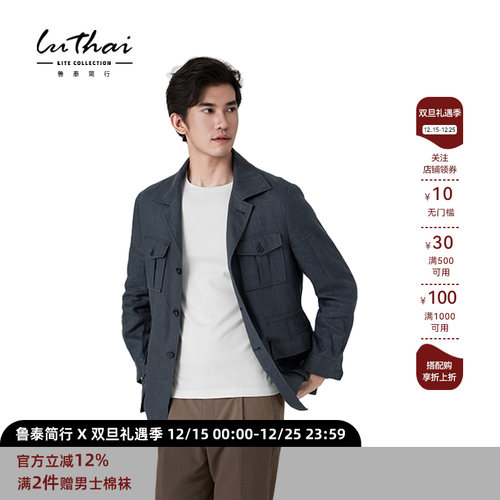 鲁泰简行商务透气亚麻夹克外套