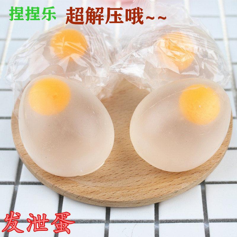 蛋黄哥透明水双蛋黄捏捏乐