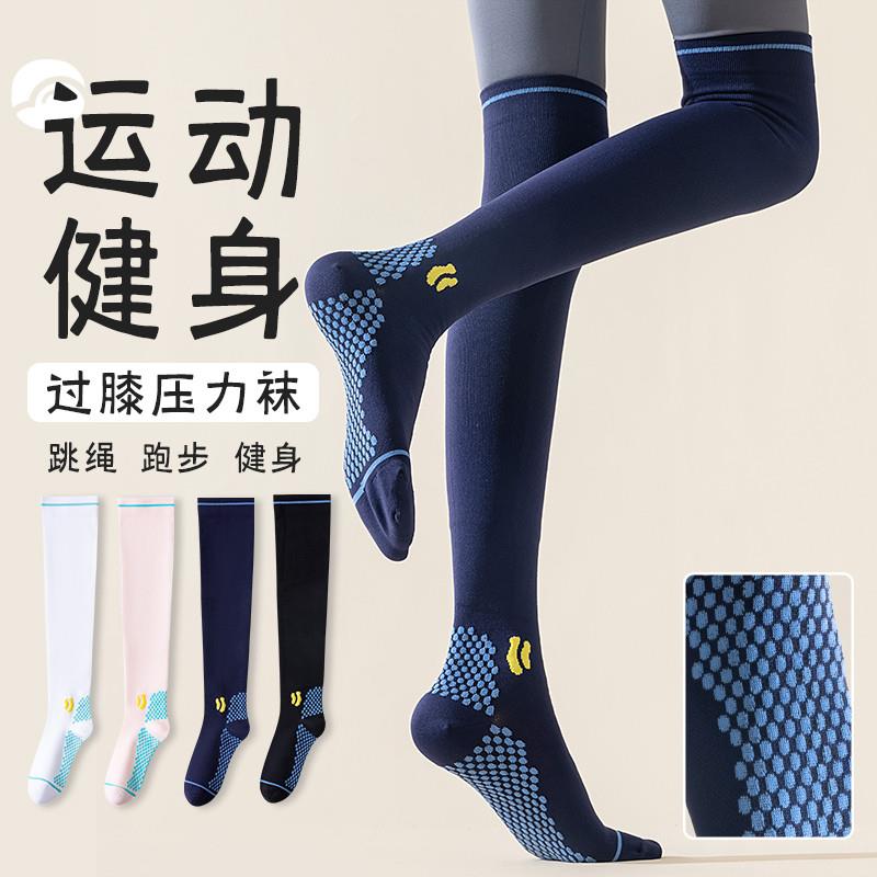 女款肌能压缩压力过膝袜子