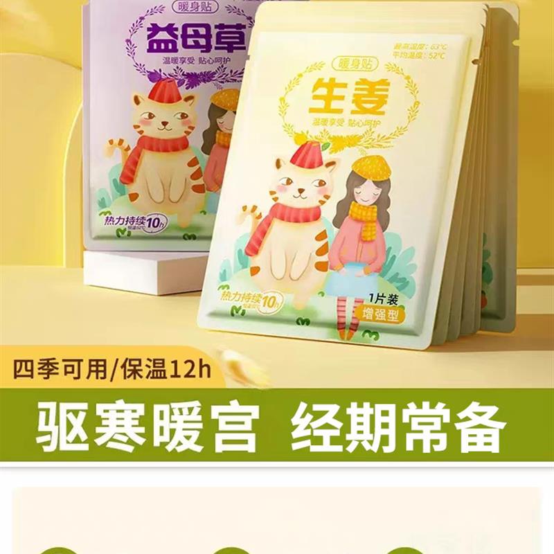 日本制品暖宝宝暖贴痛经女