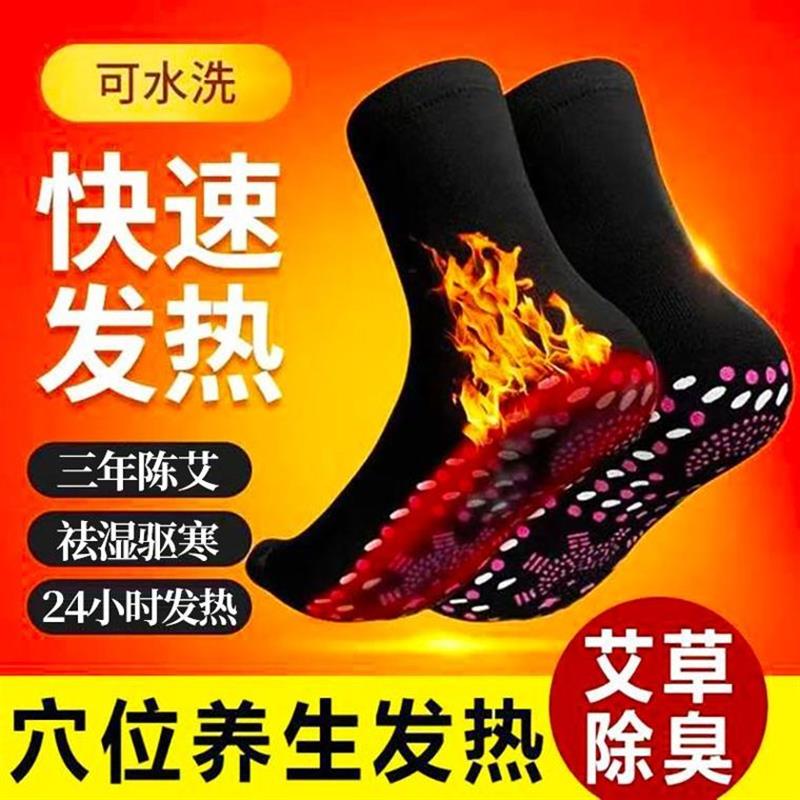 自发热袜子可水洗男女款四
