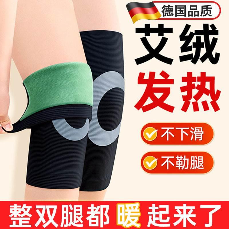 德国品质艾绒护膝保暖秋冬