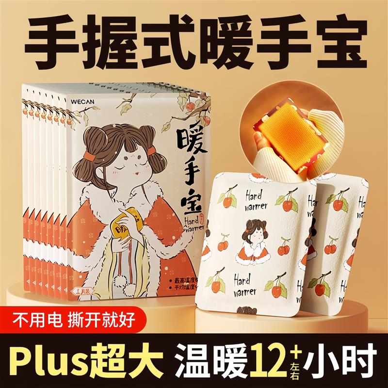 暖手宝蛋自发热包暖宝宝冬