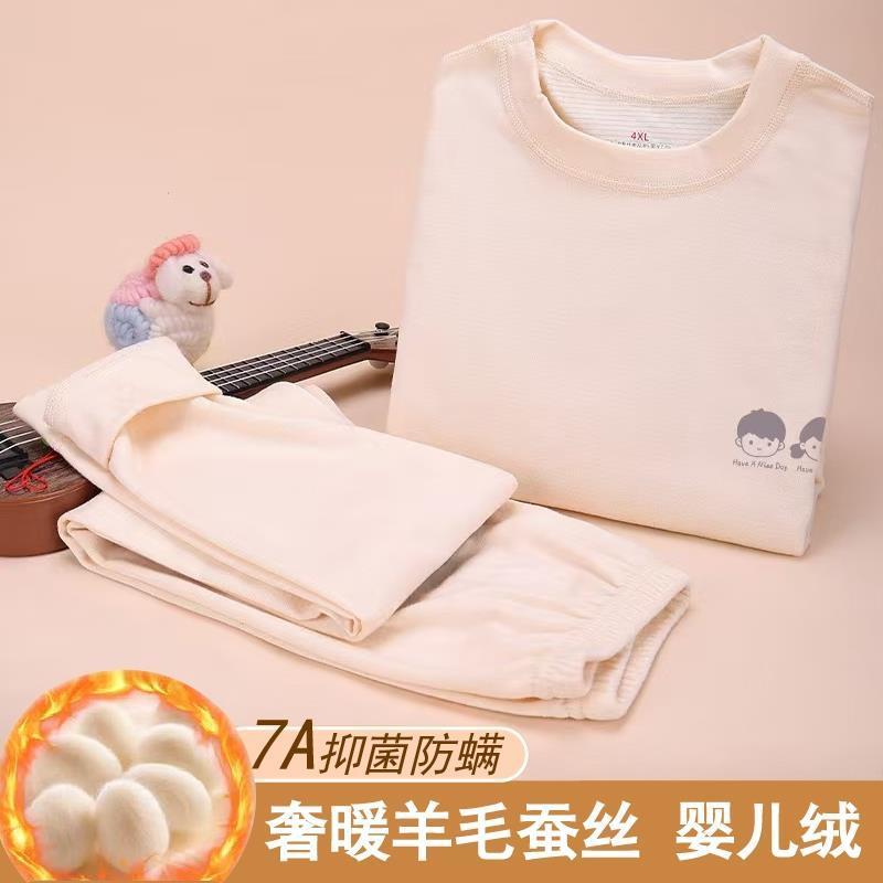 羊毛桑蚕丝儿童秋衣秋裤内
