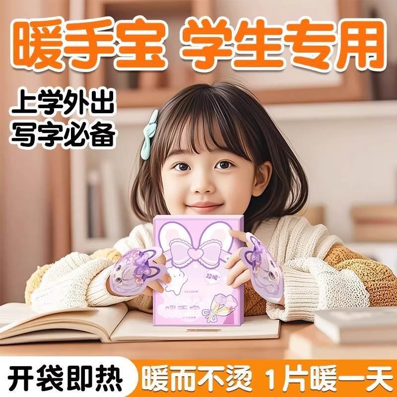 暖手贴自发热手握暖宝宝穿