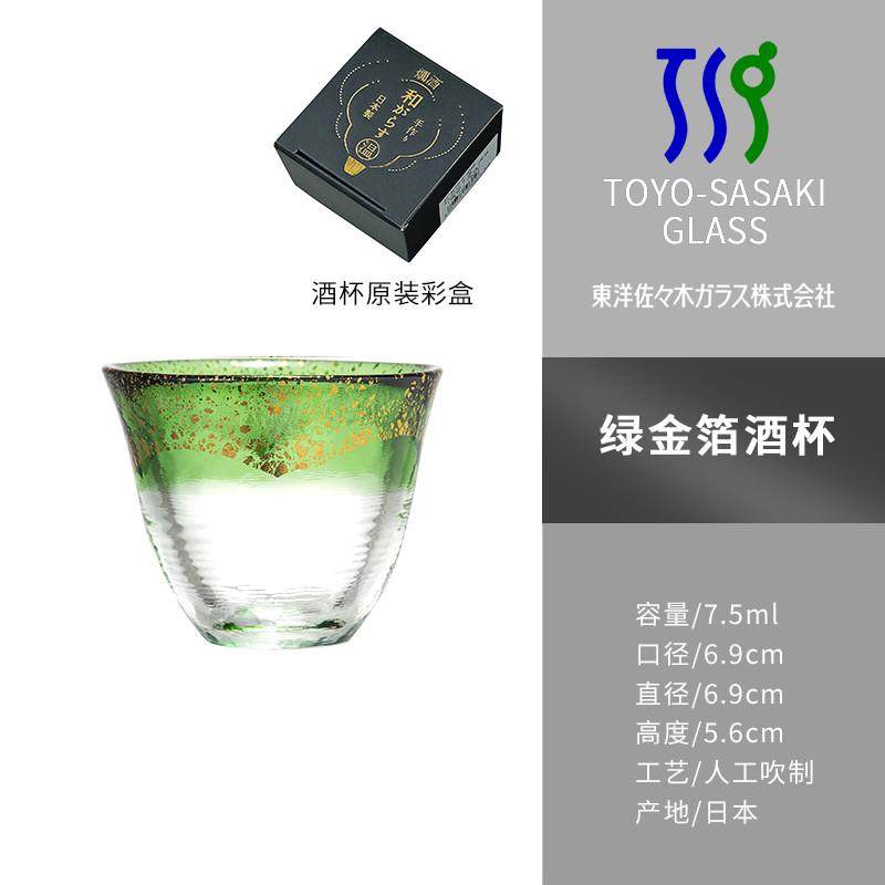 新品日本进口东洋佐佐木高档礼品轻奢金箔品茗杯清酒杯冷酒温酒器