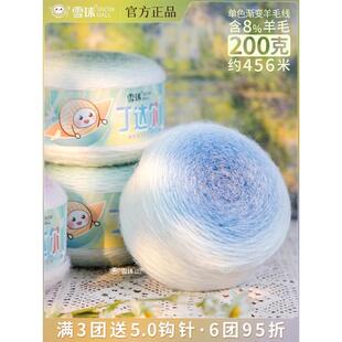 雪球丁达尔彩色渐变羊毛线diy手工编织长绒粗毛线团毛衣围巾花束