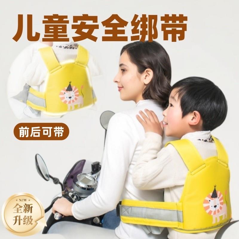 电动摩托车儿童安全带骑行