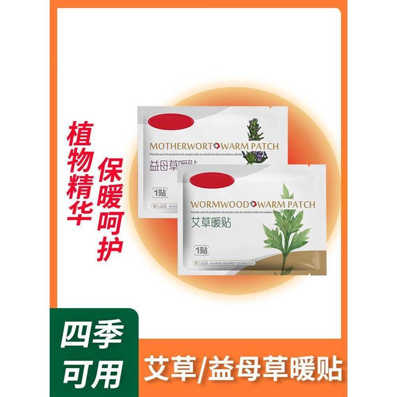 艾暖艾草暖宝宝贴女生用热