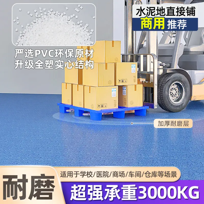 pv地板革水泥地面商用塑胶地垫直接铺垫加厚耐磨家用防水地板贴