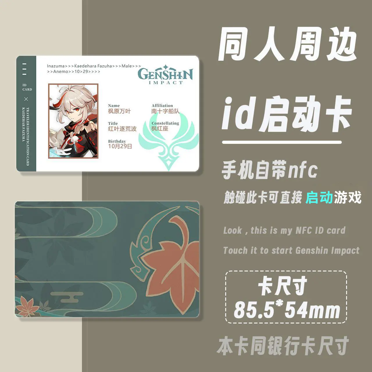 nf启动卡原神个性快捷钟离散兵火磁卡影小卡手游id