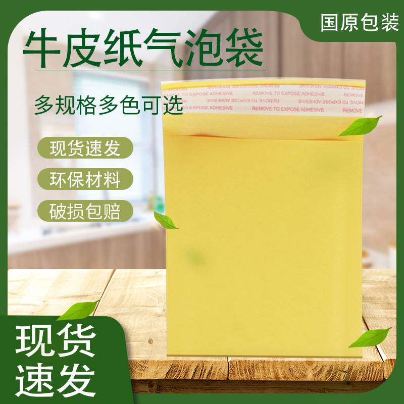 牛皮纸气泡袋厂家定制防震防水PE快递打包袋自粘珠光膜加厚信封袋