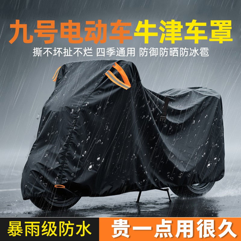 九号电动车A2Z遮阳N70遮雨披9号mzmix牛I津布95防晒E80防雨罩F60
