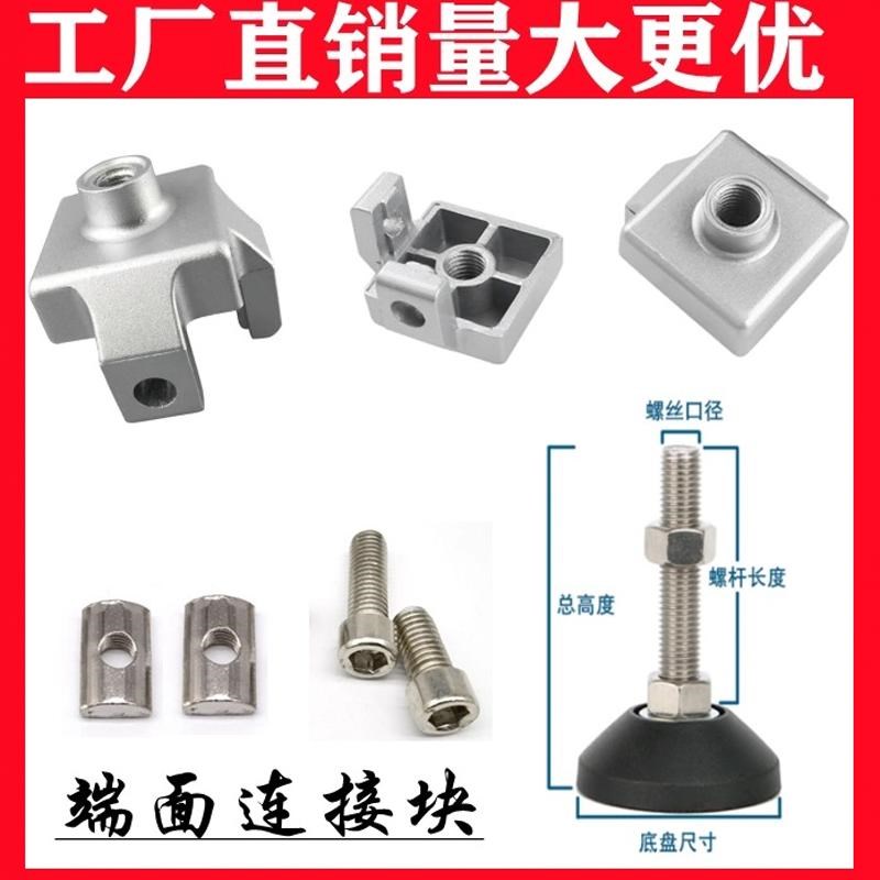 工业铝型c材配件铝合金地脚连接器门柜螺丝紧固连接件脚杯固定器