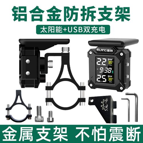 喜朗XM6 M7 M8 M9摩托车外置F胎压监测器传感器电动车胎压改装