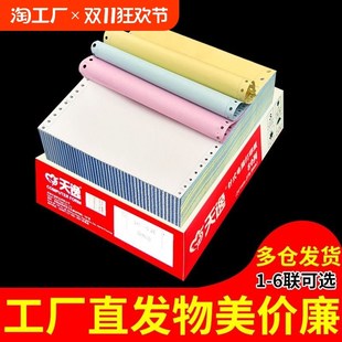 打印纸三联电脑g打印纸二联二等分四联出货单一二三等分空白 针式