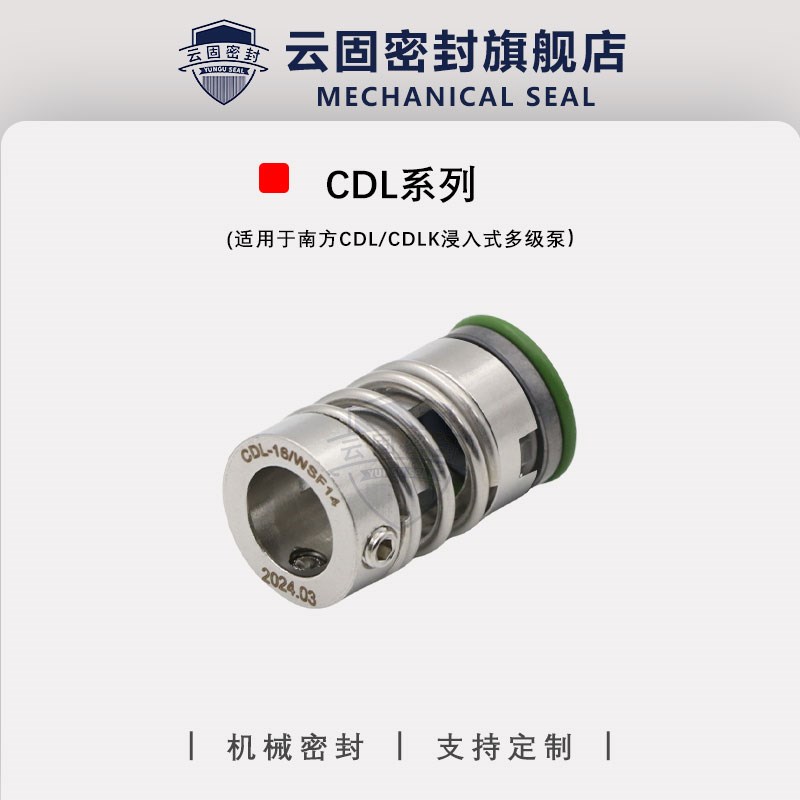 机械密封件CDL12/16/WBF14/WSF14/南方泵业CDLKV立式侵入式多级