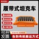 履带式 搬运小坦克设备移位机器起重工具车槽N钢重型地坦克乌龟订
