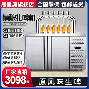 商用啤酒機(jī)扎啤機(jī)冷藏生啤機(jī)鮮啤B打酒機(jī)精釀啤酒設(shè)備一體機(jī)售酒