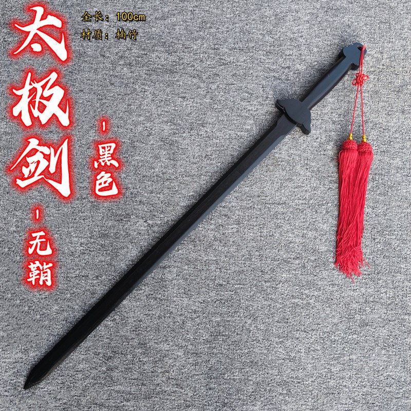 龙泉唐横刀宝剑竹木刀带鞘太极z剑武术晨练习武器男孩木剑表演道