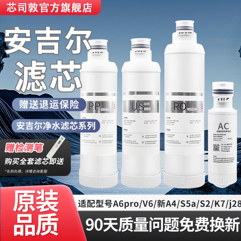 适配安吉尔净水器滤芯A6pro/V6/新A4/S5a/GS2/K7/j2861-ROB60哪吒