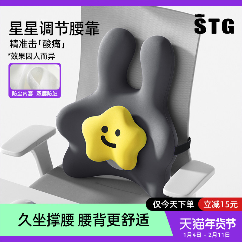STG腰部支撑靠垫办公室腰靠垫护腰人体工学靠背腰垫腰托久坐神器