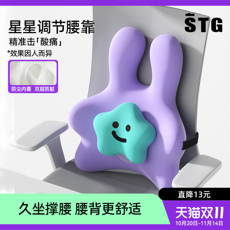 STG腰靠垫座椅护腰工位久坐神器办公室椅子靠背垫腰部支撑坐垫