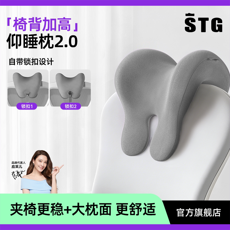 STG办公室椅头枕午睡椅子加高头靠椅背颈枕工位午休坐着仰睡神器图片