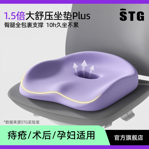 STG坐垫夏季加厚屁垫座垫教室办公室儿童成人椅凳子增高垫透气