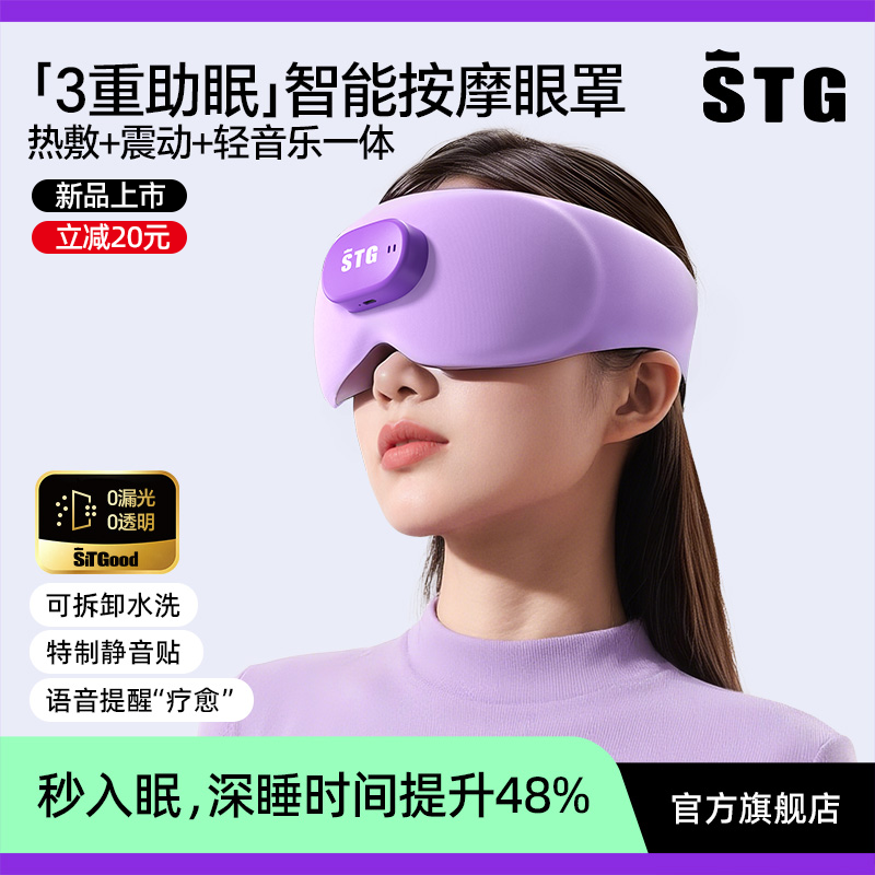 STG多功能发热震动眼部按摩仪润眼缓解眼睛疲劳雾化热敷蒸汽眼罩