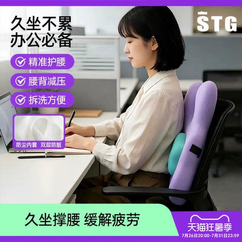 STG办公久坐护腰腰靠垫