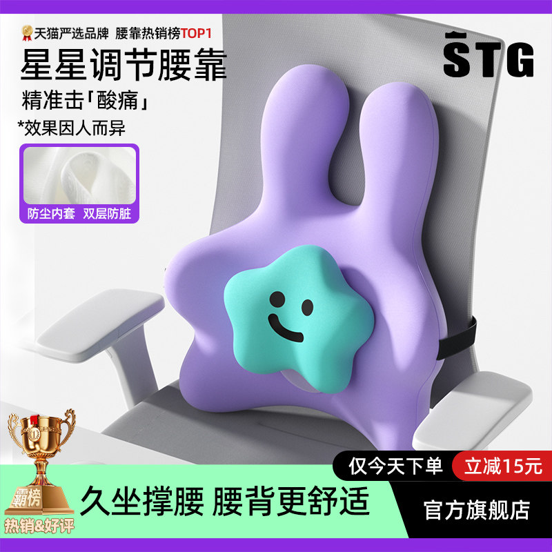 STG办公开车久坐护腰靠垫图片