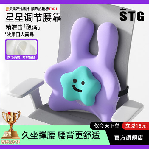 STG办公开车久坐护腰靠垫